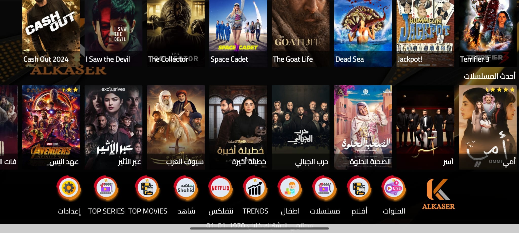 ALKASEER TV