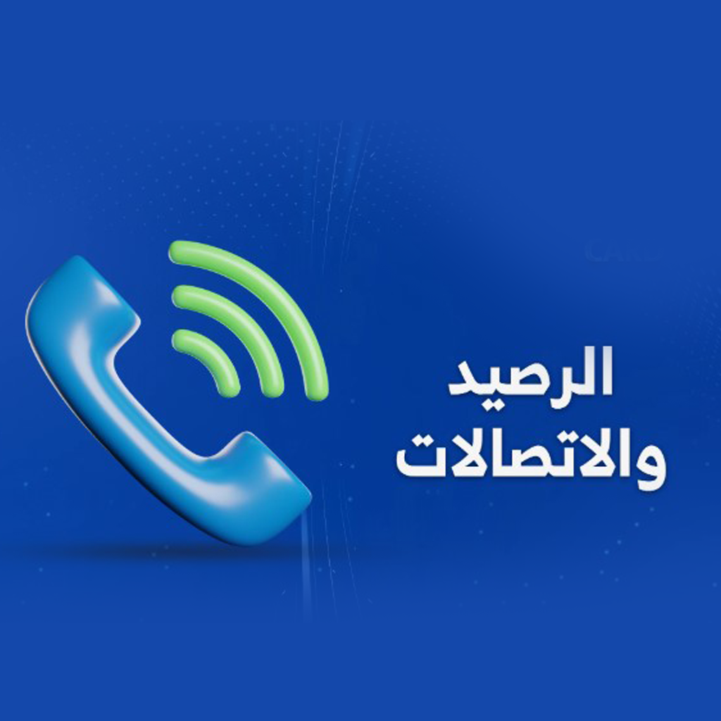شحن رصيد الموبايل